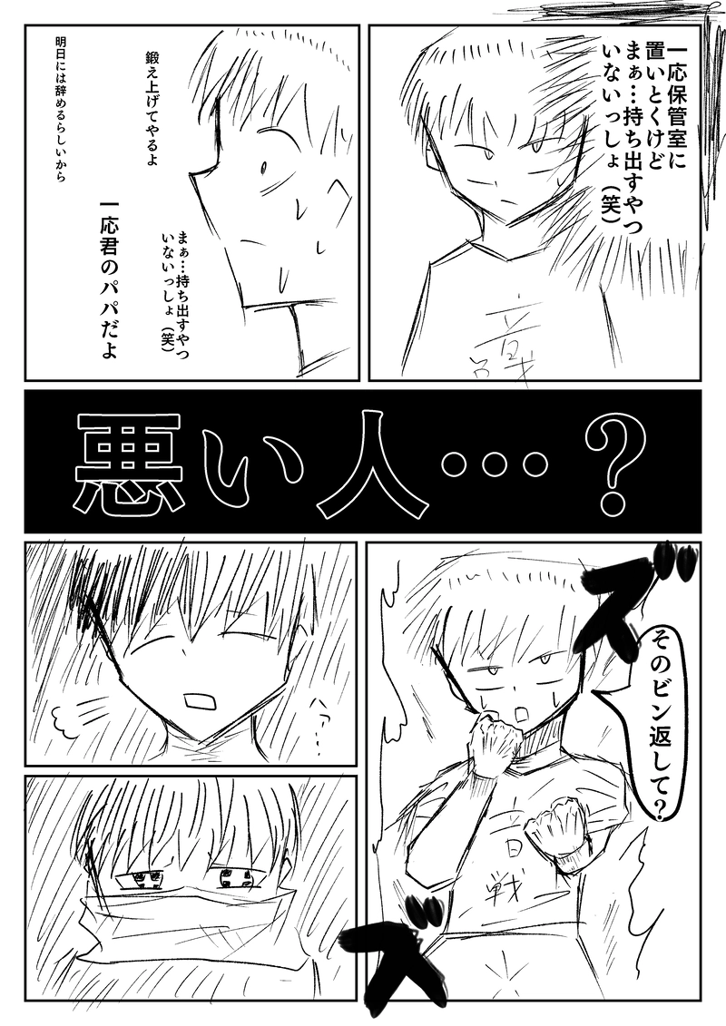 音戦♪15小節目 裏切り者