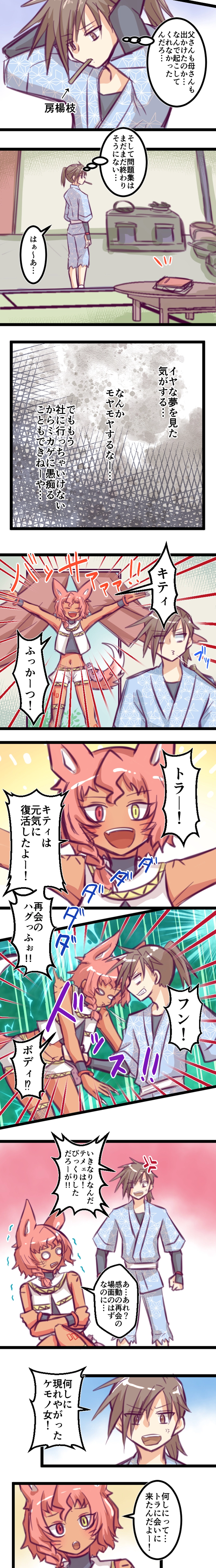 第３５話「キティ　ふっかーつ！」