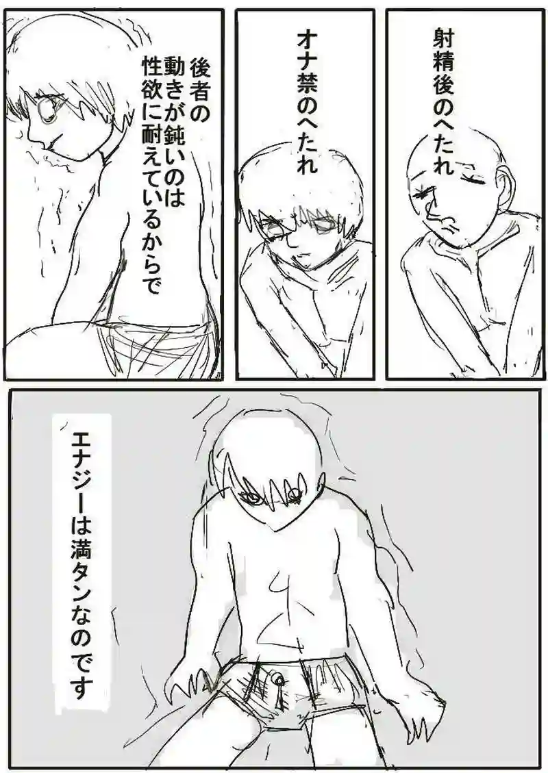 第四話　伝説のオナ禁少女