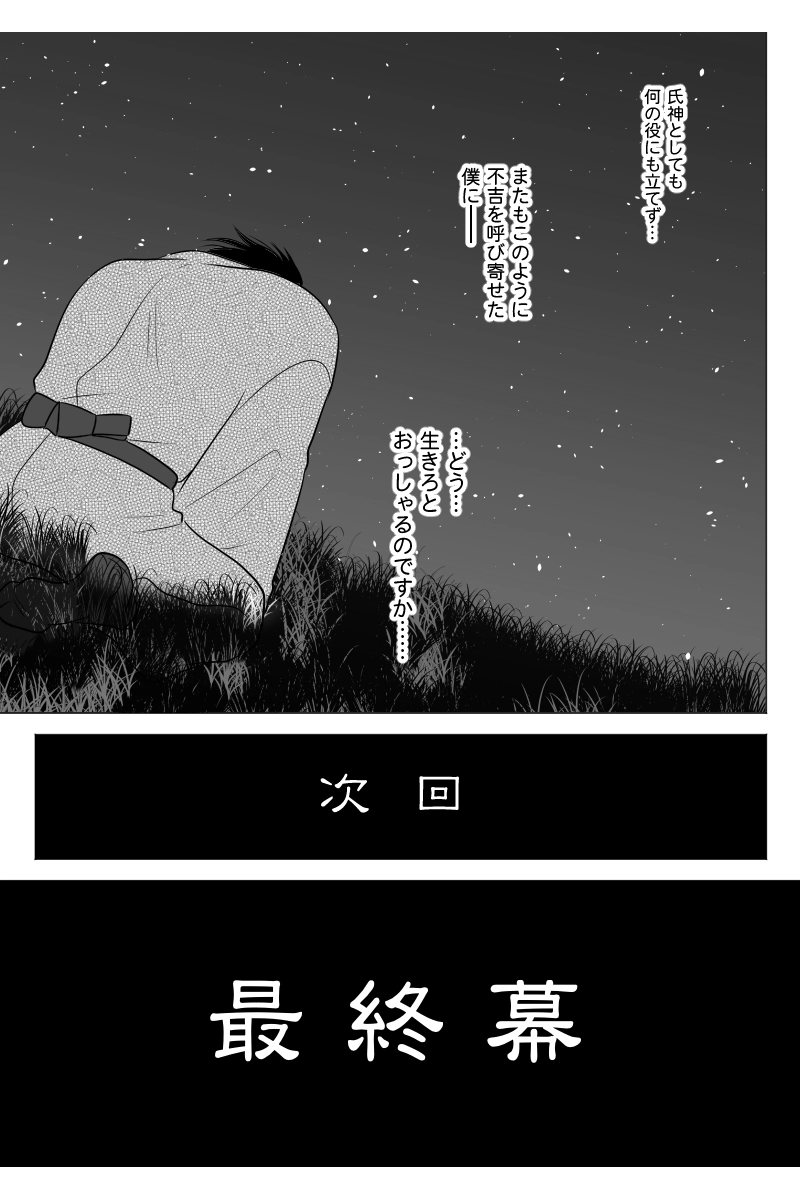 第二十幕「滅びの唄」