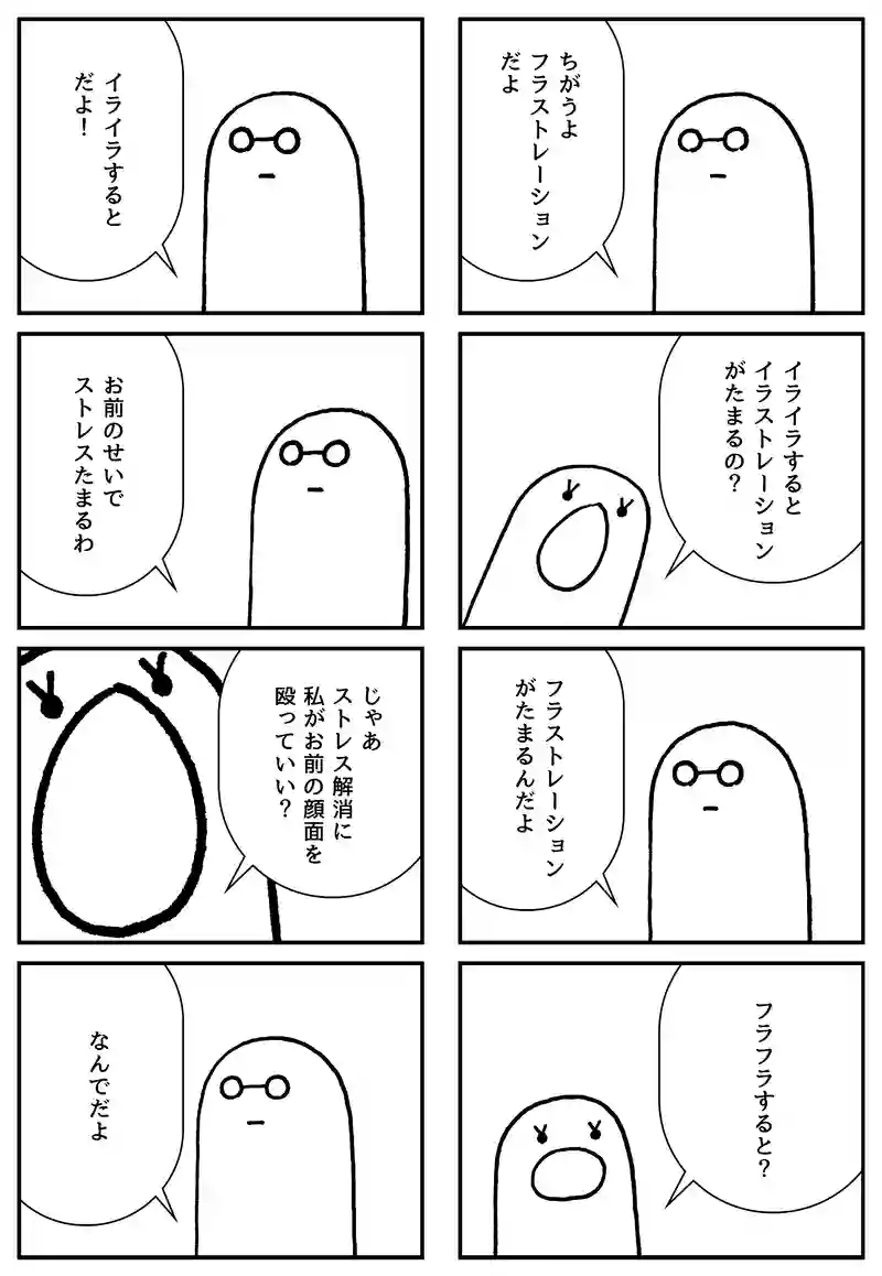ストレス