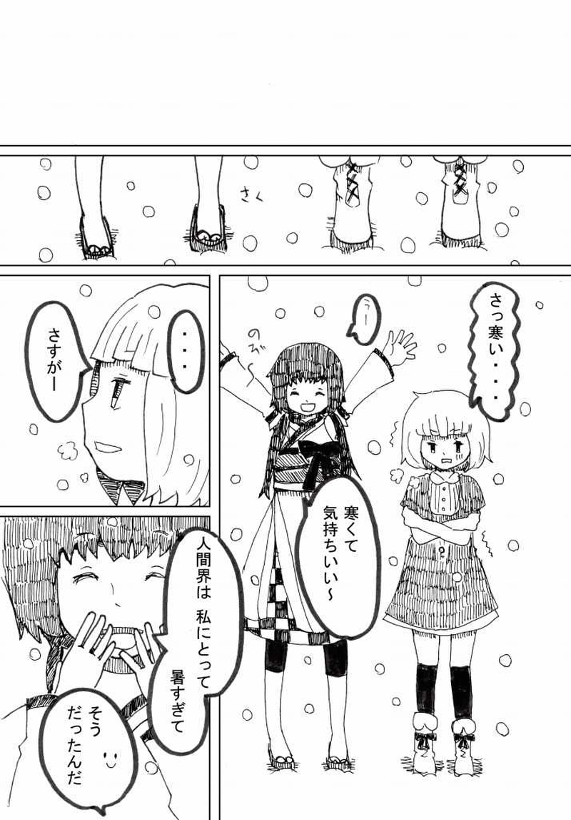 アイカギ屋 第３話（１）雪に好かれる異世界人