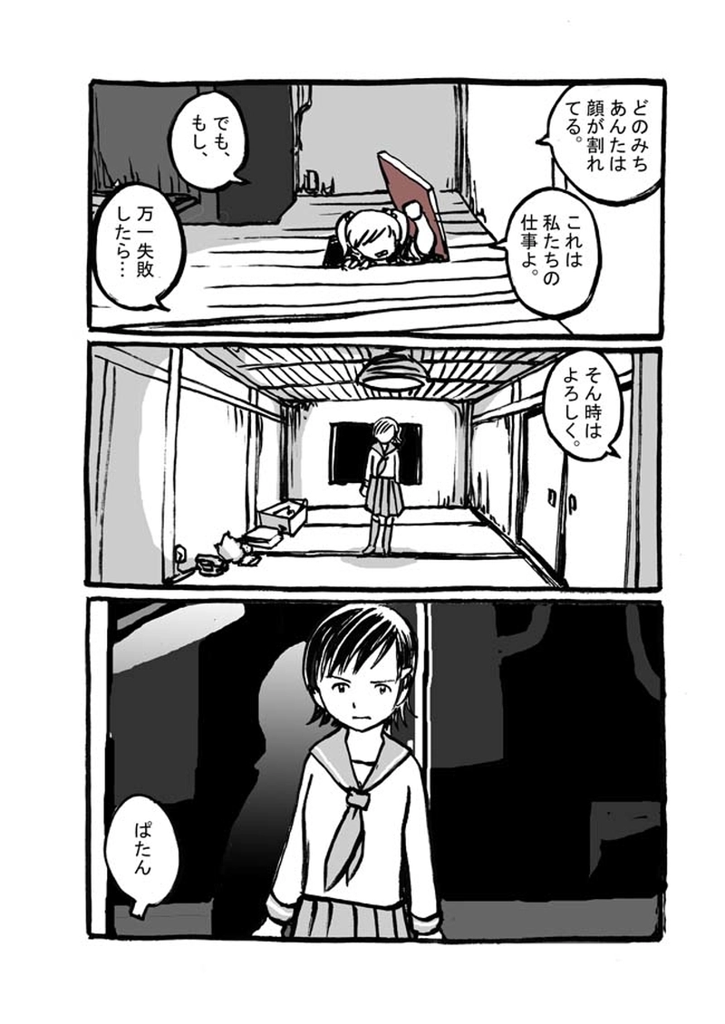 廿二話目「みんなバカばかり」