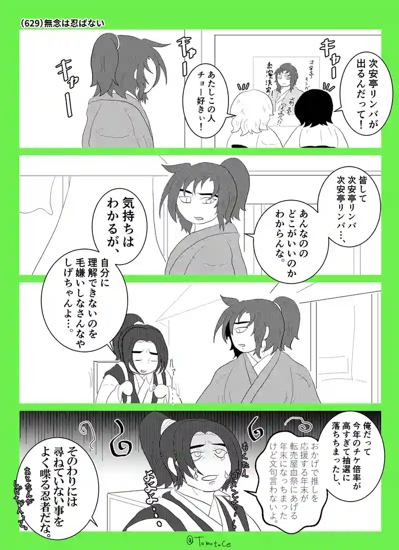 第二十三話「昌重と娘夫婦」の巻【前編】