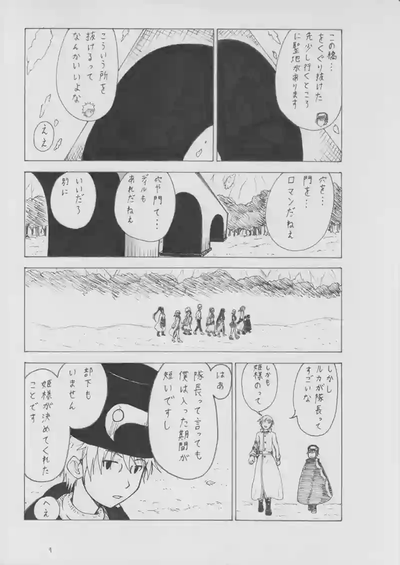 第９１話　ロマン