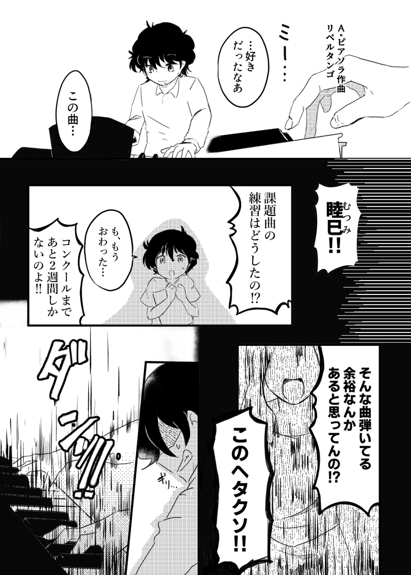 １話　リベルタンゴ