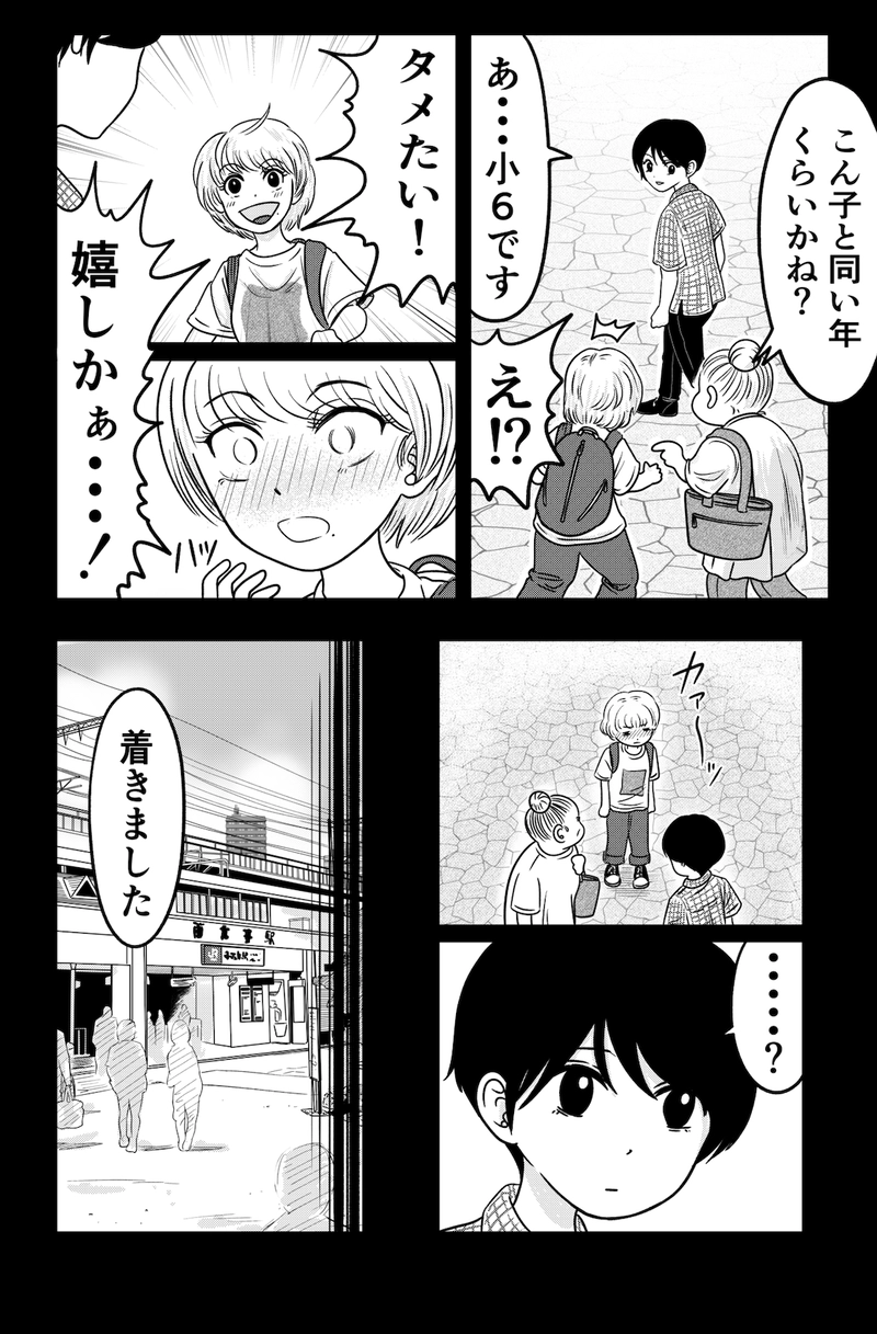 秘密の鏡くん⑥