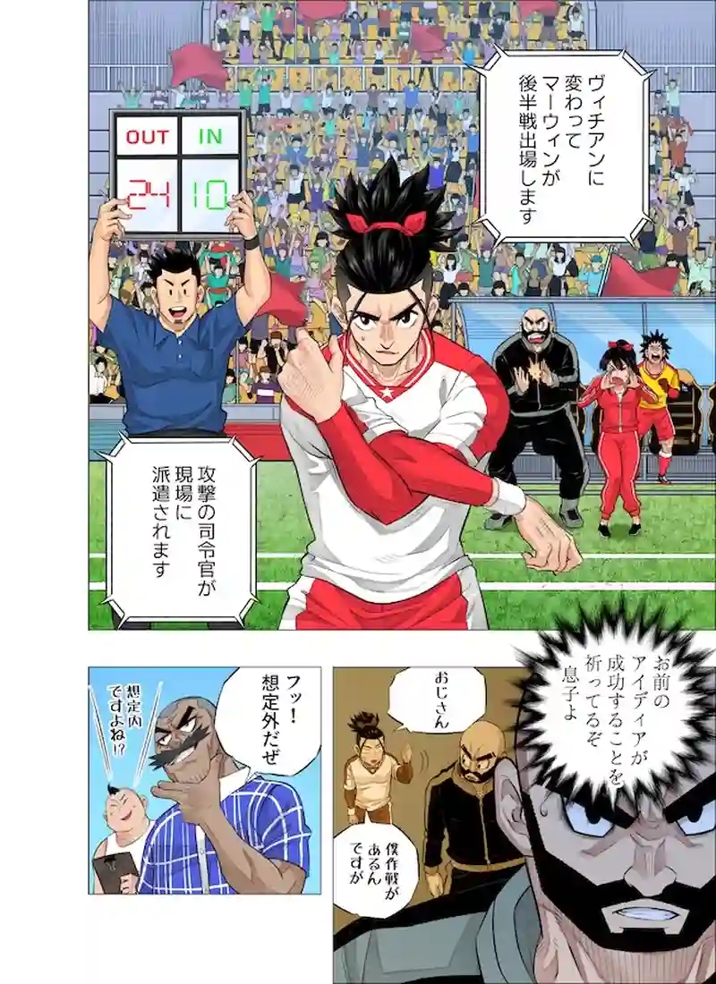 第121話 "選手交代"