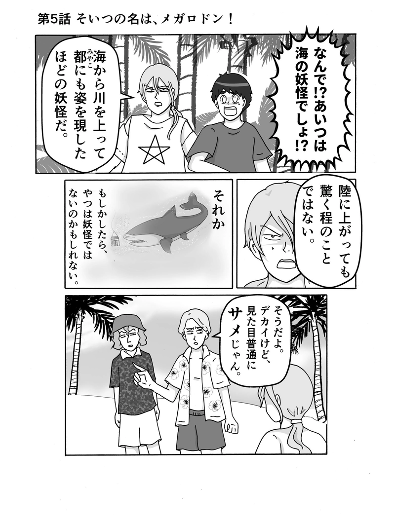 第5話　そいつの名は、メガロドン！