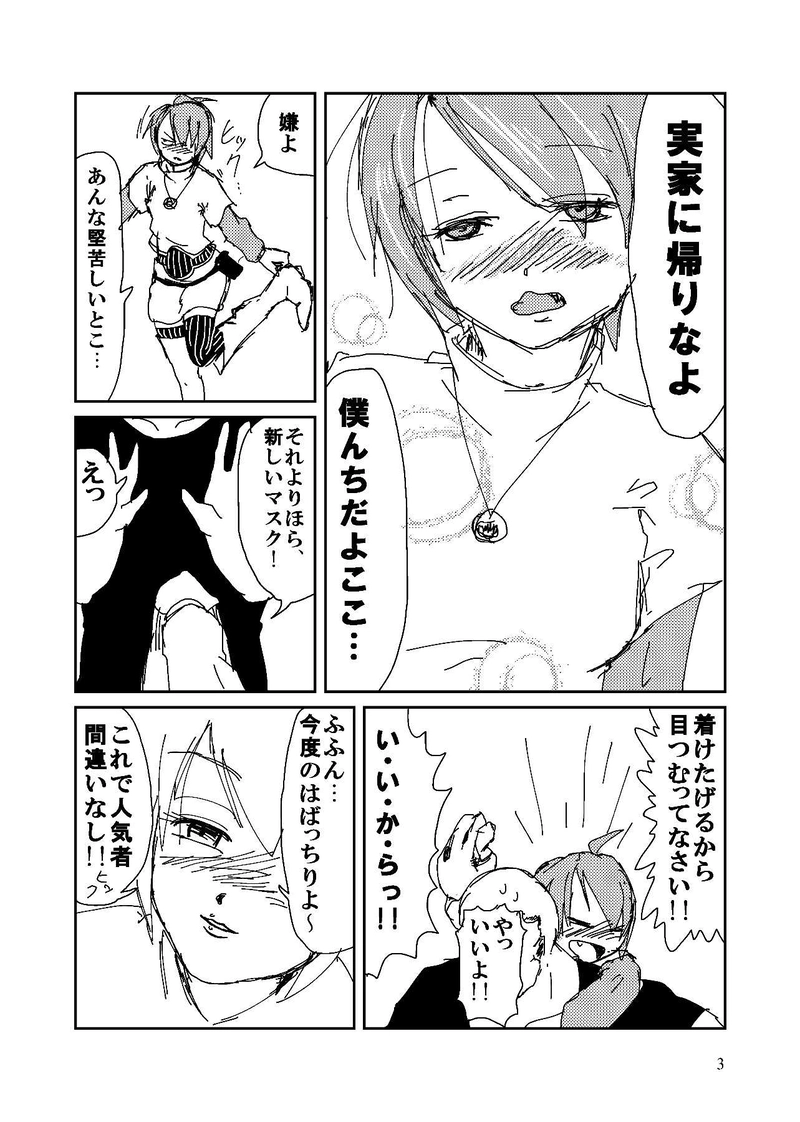 第５話　子供たちのヒーロー