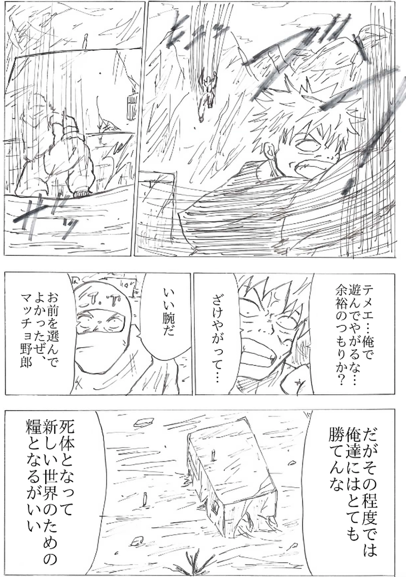 第１８話　劣勢