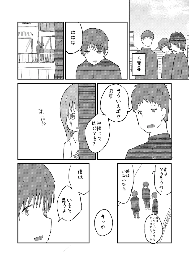 神様のお役目　最終話