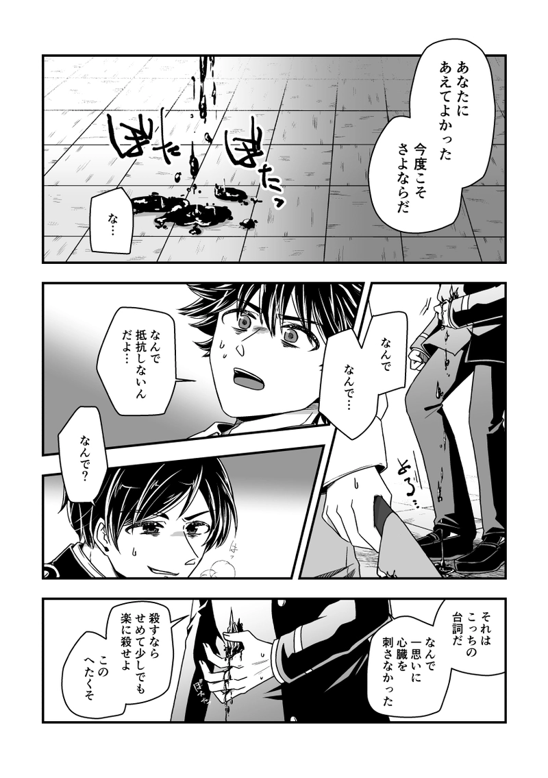 第十四話『あなたとは違う』