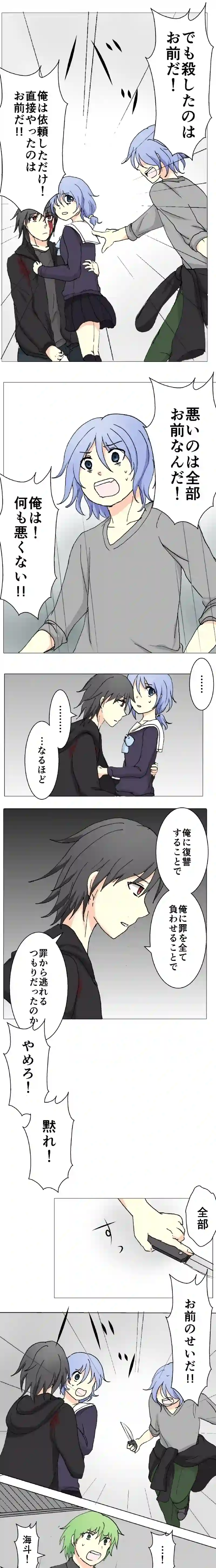 67話　混乱