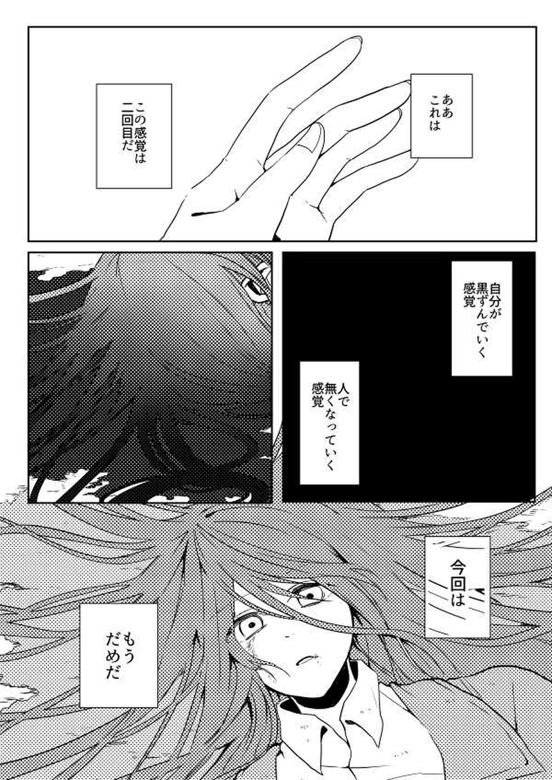 第11話「黒白ノ手　其の弐」