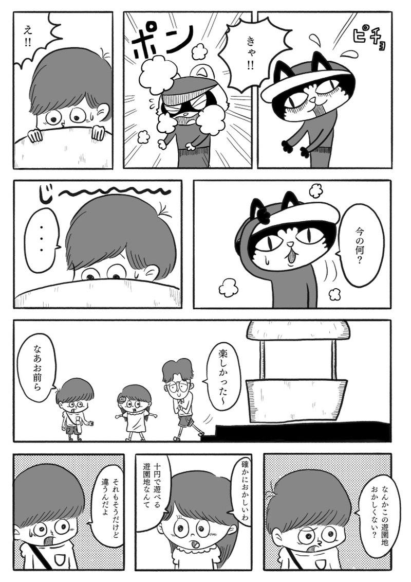 【漫画】10円地　上
