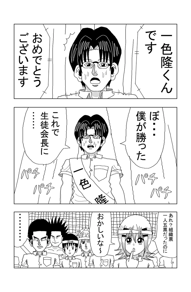 第60話 ぼっちと選挙(後編)