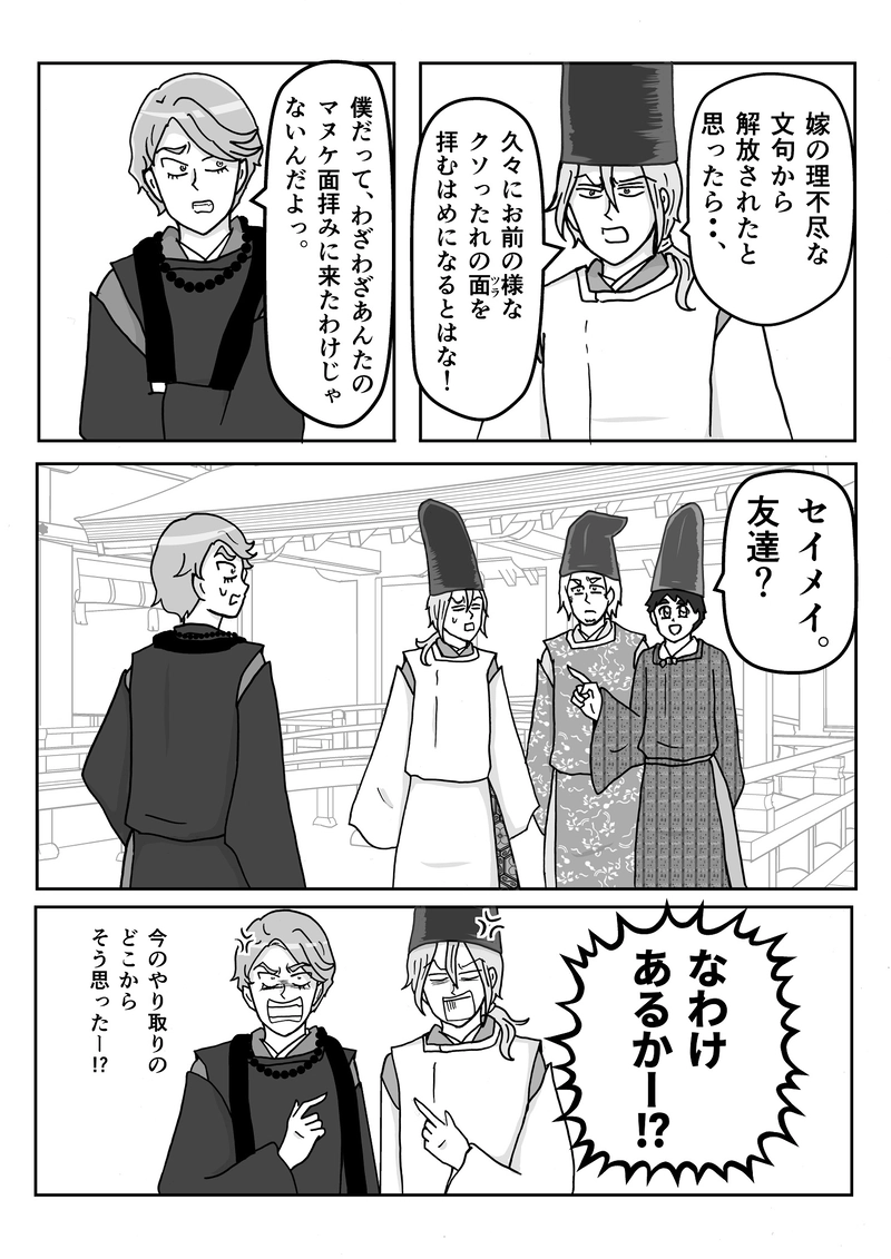 第２話　迫りくる脅威