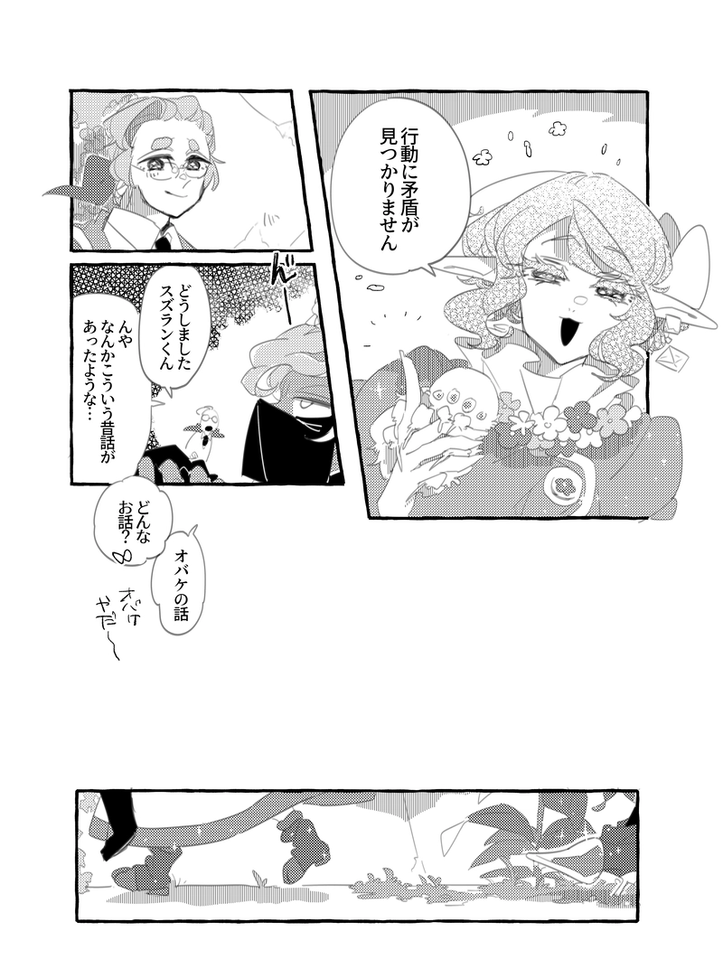 第４話　さいせつ