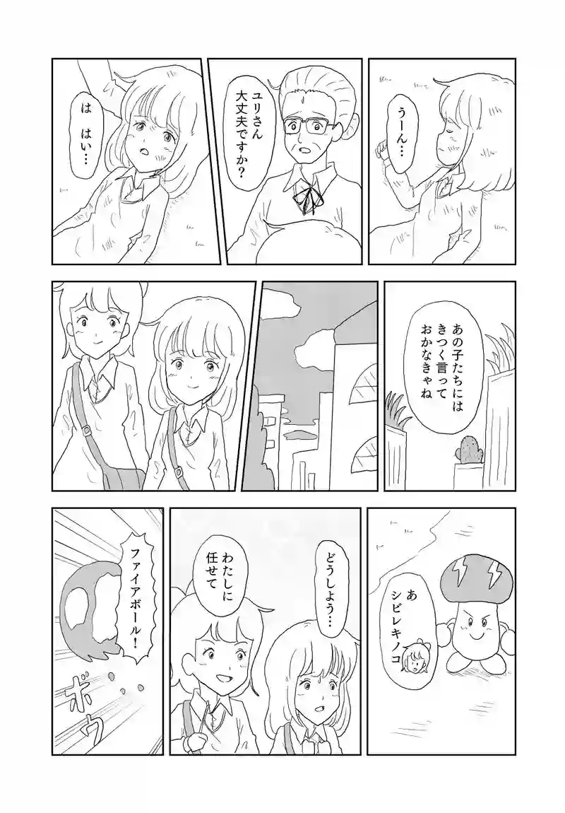 ２０話　シビレキノコでシビれちゃう！？