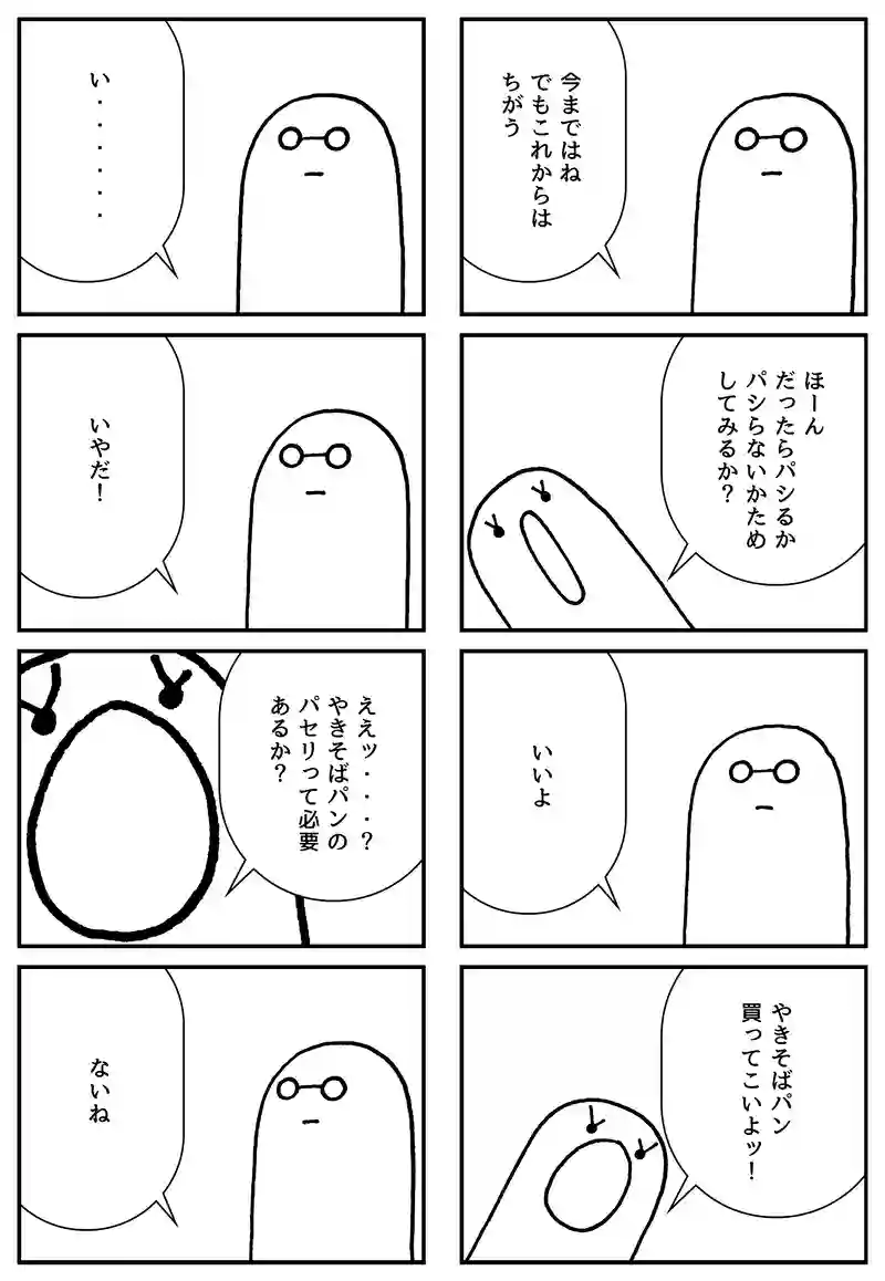 パシリ