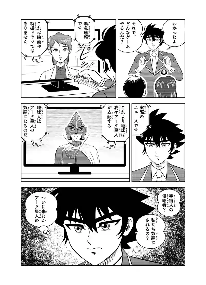 第一話 「侵略者対謎のロボ」