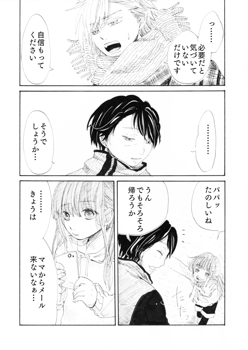 「You received an email.」第四話