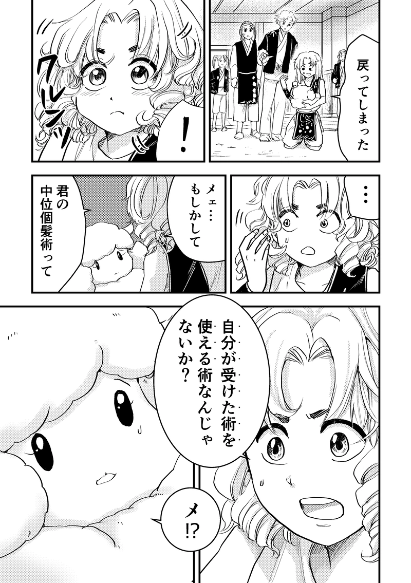 第17話　モフモフの術