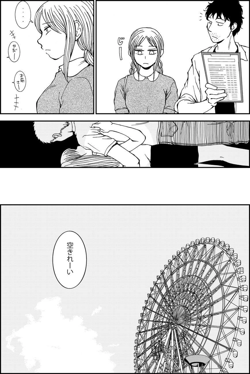 みんなの禁忌(三つ編み娘とヒゲ男・の続き)第一話