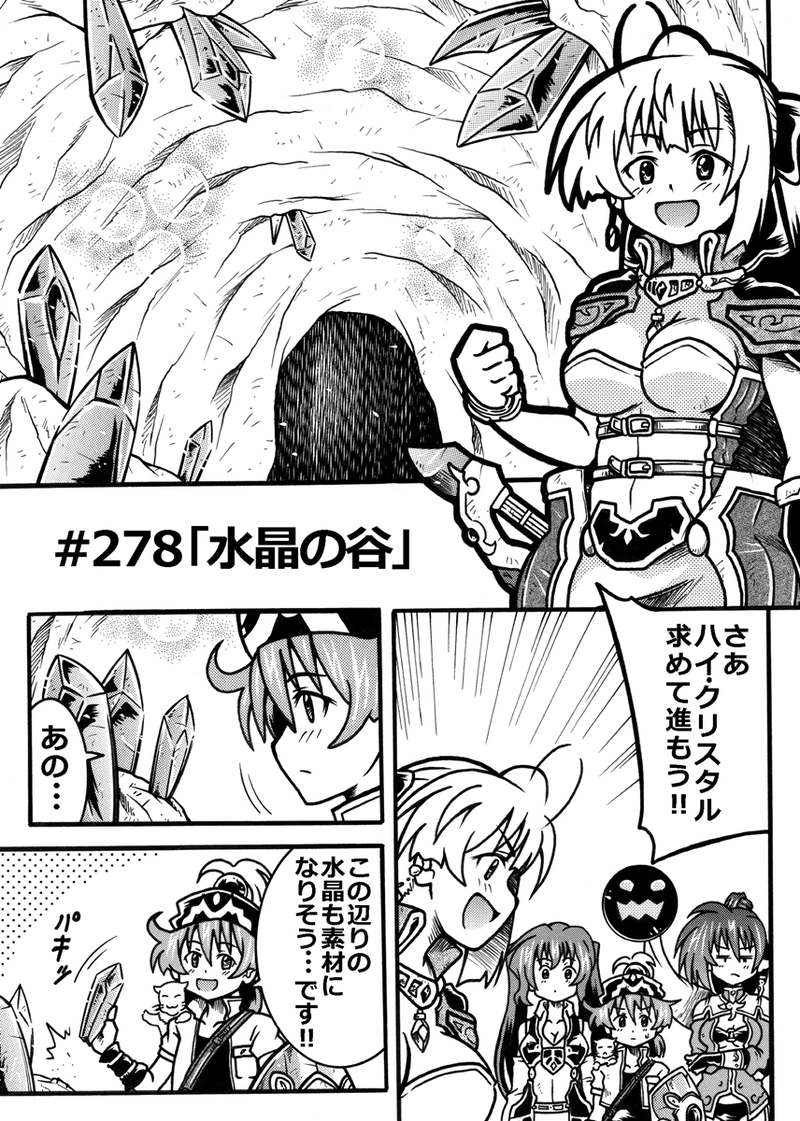 #278「水晶の谷」