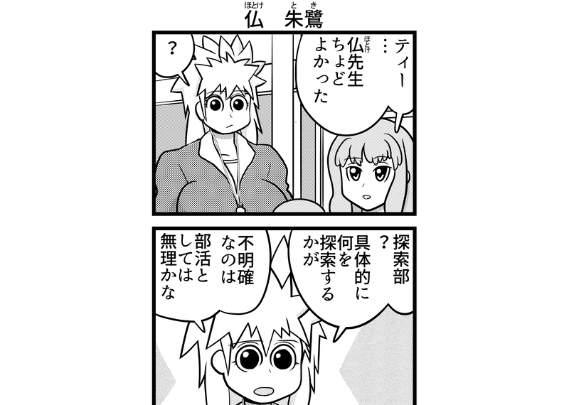 4コマ　４本