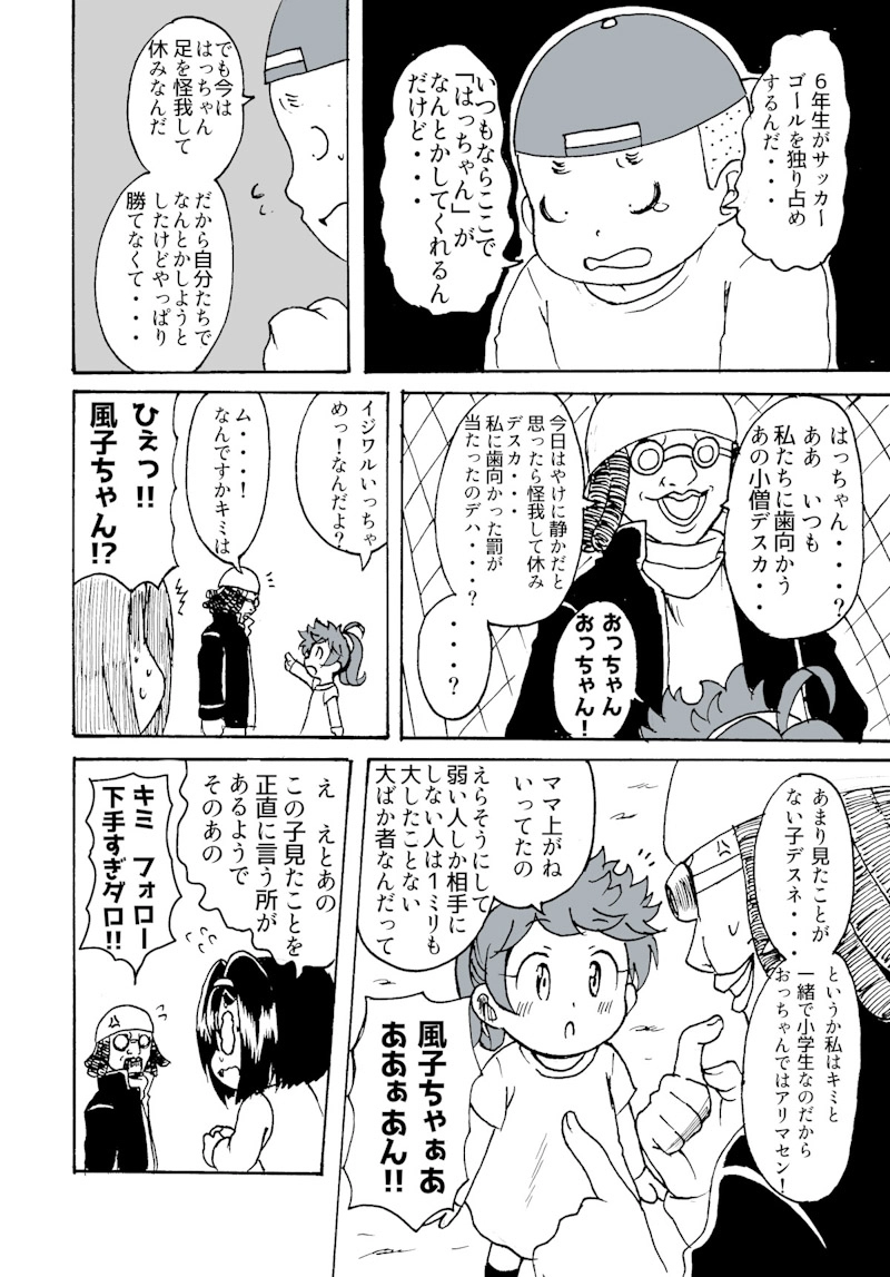 第3幕　風子　学校へ行く