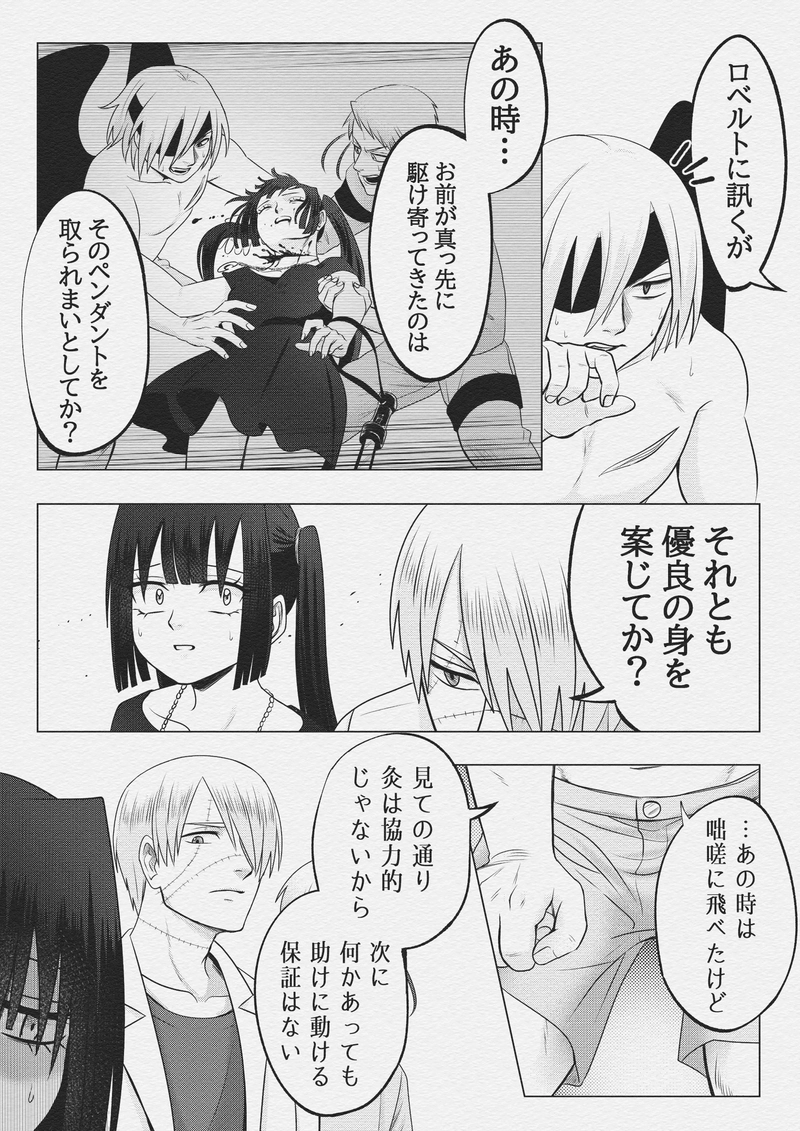 第十六話　褪める