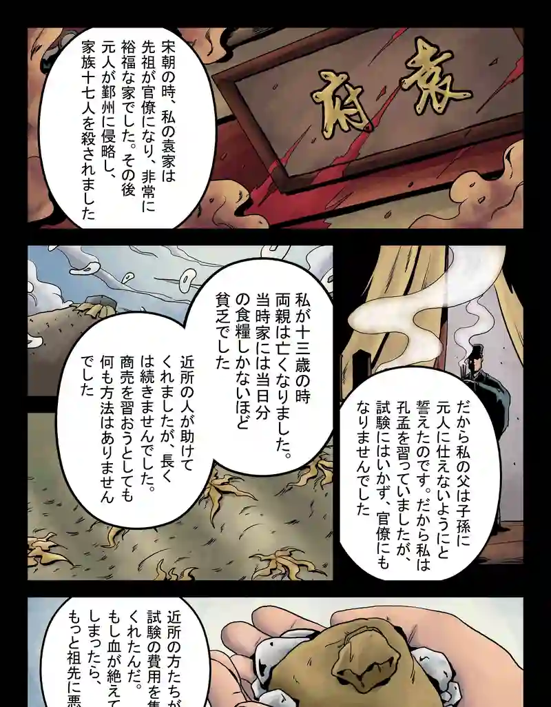 「玄ノ門」 第三十六話 「麻衣相法」