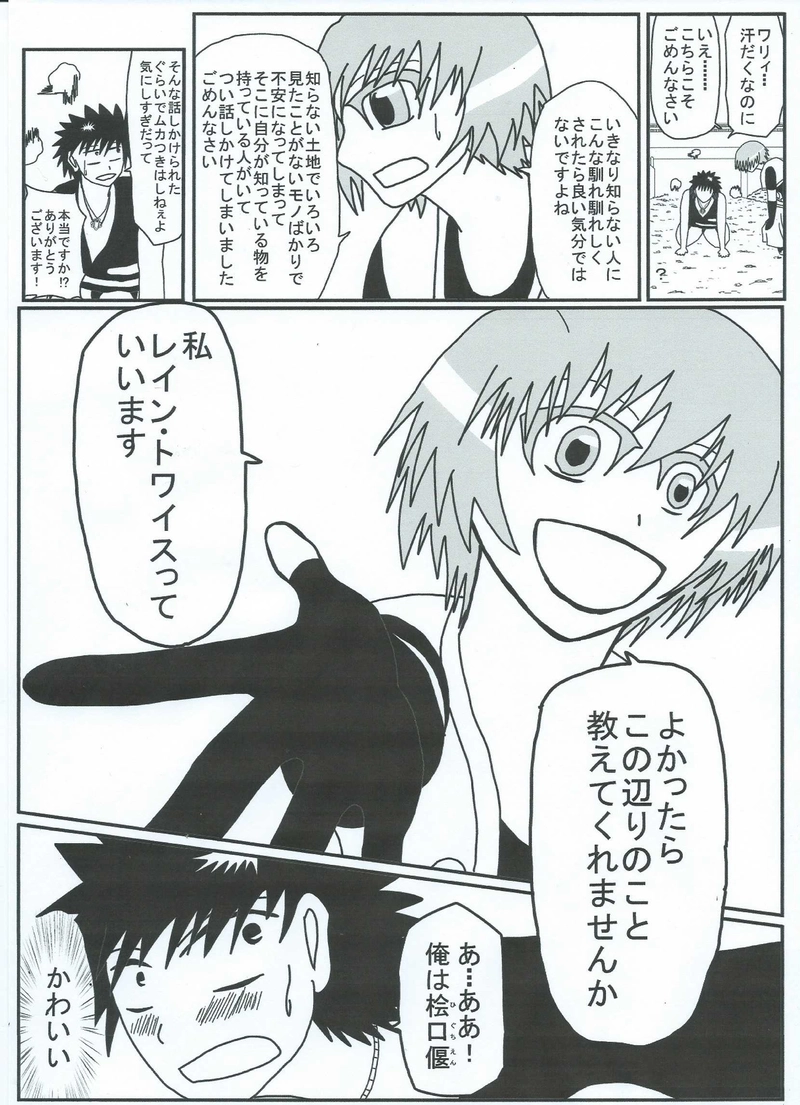 第３６話　謎の少女