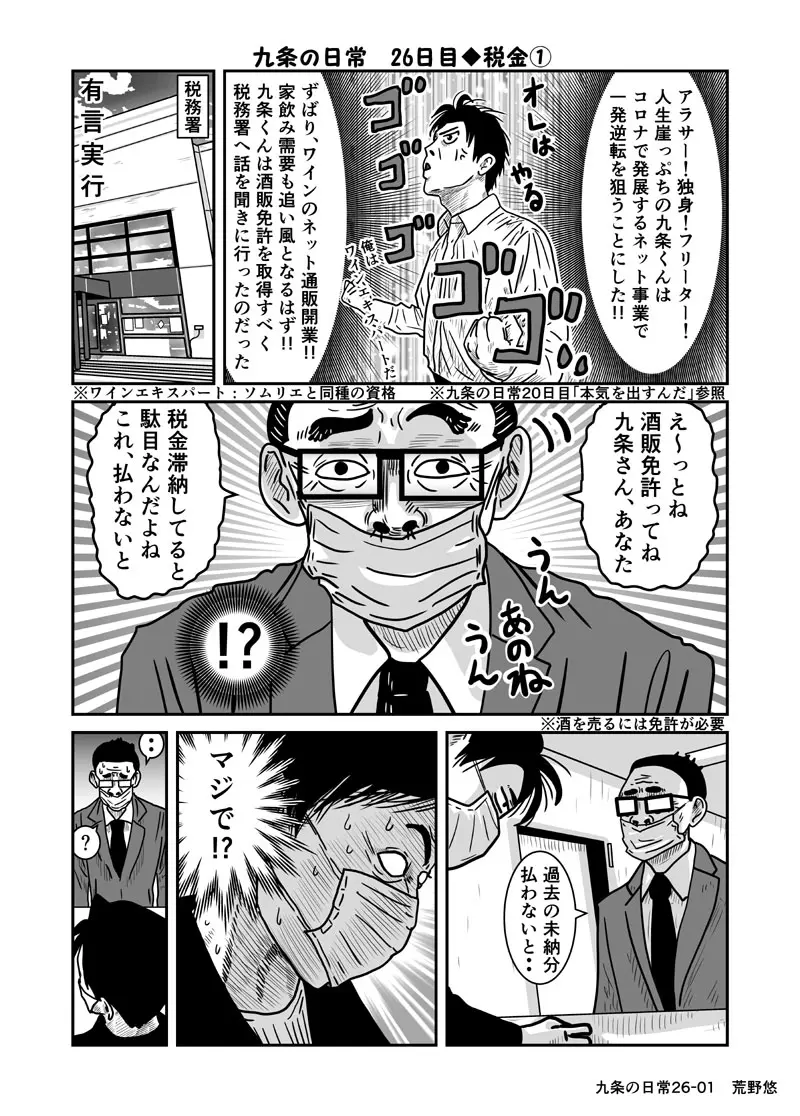 九条の日常 26日目 税金 ギャグ アングラ 荒野悠 マンガハック 無料web漫画が毎日更新 九条の日常 26日目 税金 ギャグ アングラ 荒野悠 マンガハック 無料web漫画が毎日更新