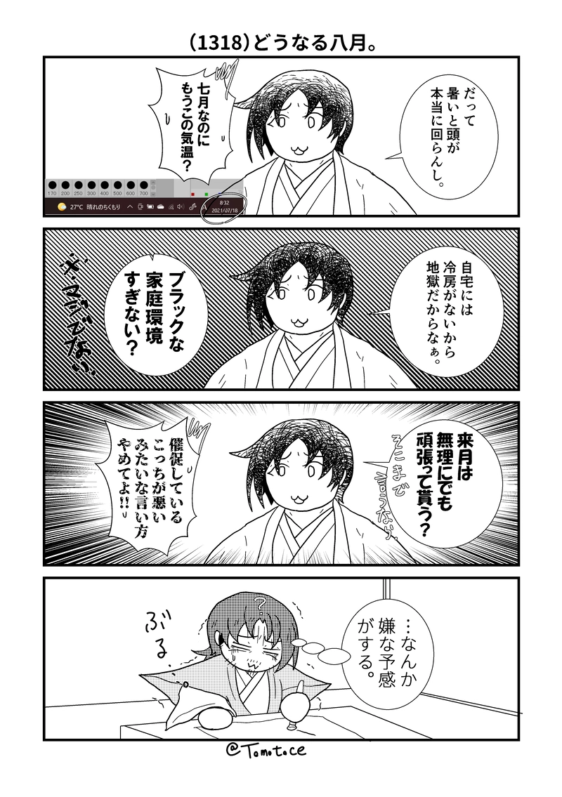 第五十四話「つないでカンタン！メタフィクション」の巻