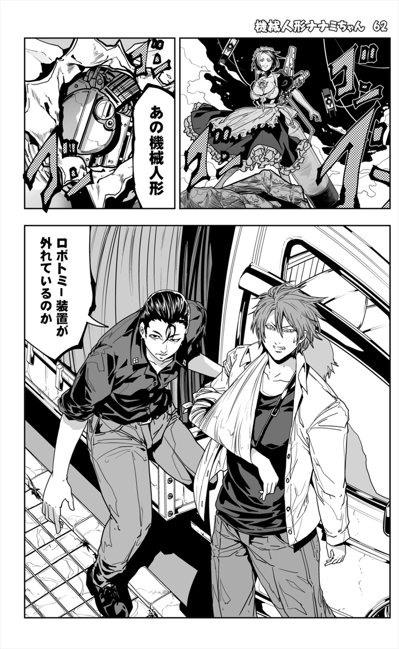【62話】祝単行本化WEB漫画「機械人形ナナミちゃん」