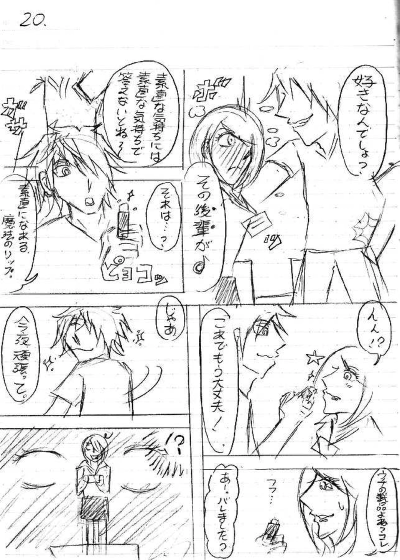 醒窓師【ネーム版】第１話