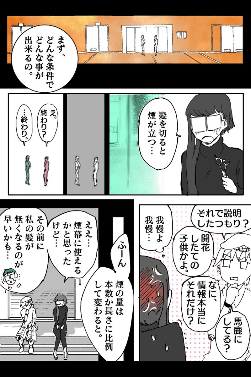 No.74-8「期待の黒煙」