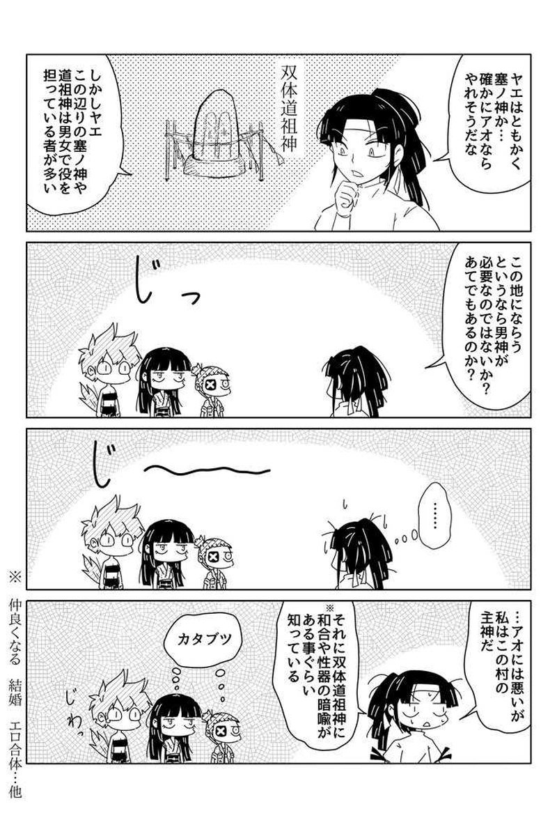 １６話　和合