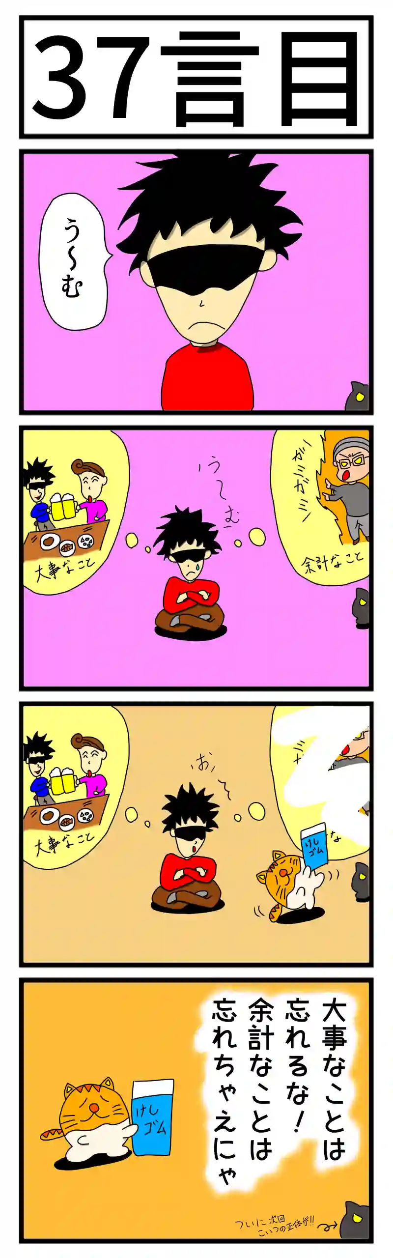 ３７言目