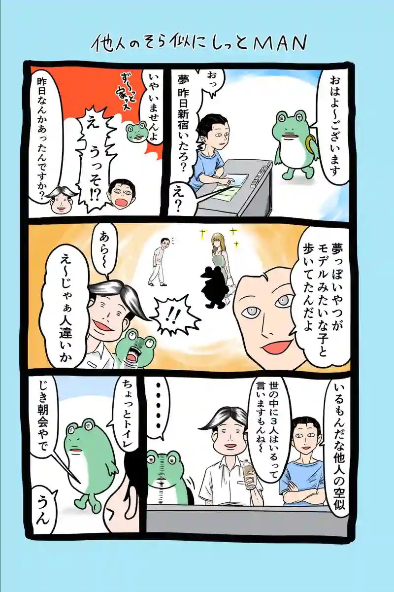 急に来てすぐカエル(74)