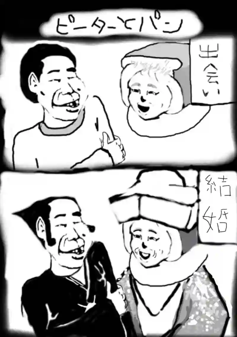 ピーターとパン