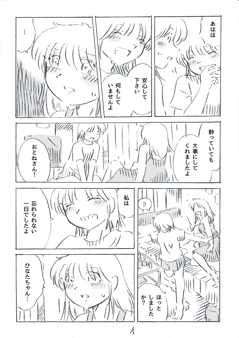 今日から大人です　2