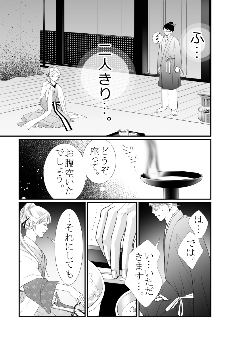 第二十九話　神さぶる嫗