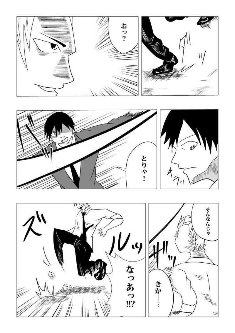 第一話　憧れた人