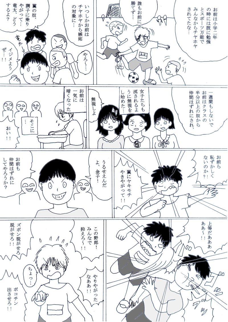 第３話①「ひき逃げラプソディ」の巻