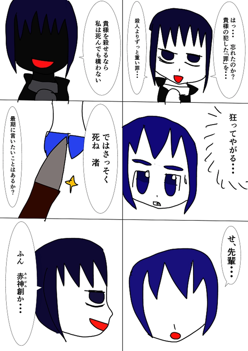 渚、攫われる！