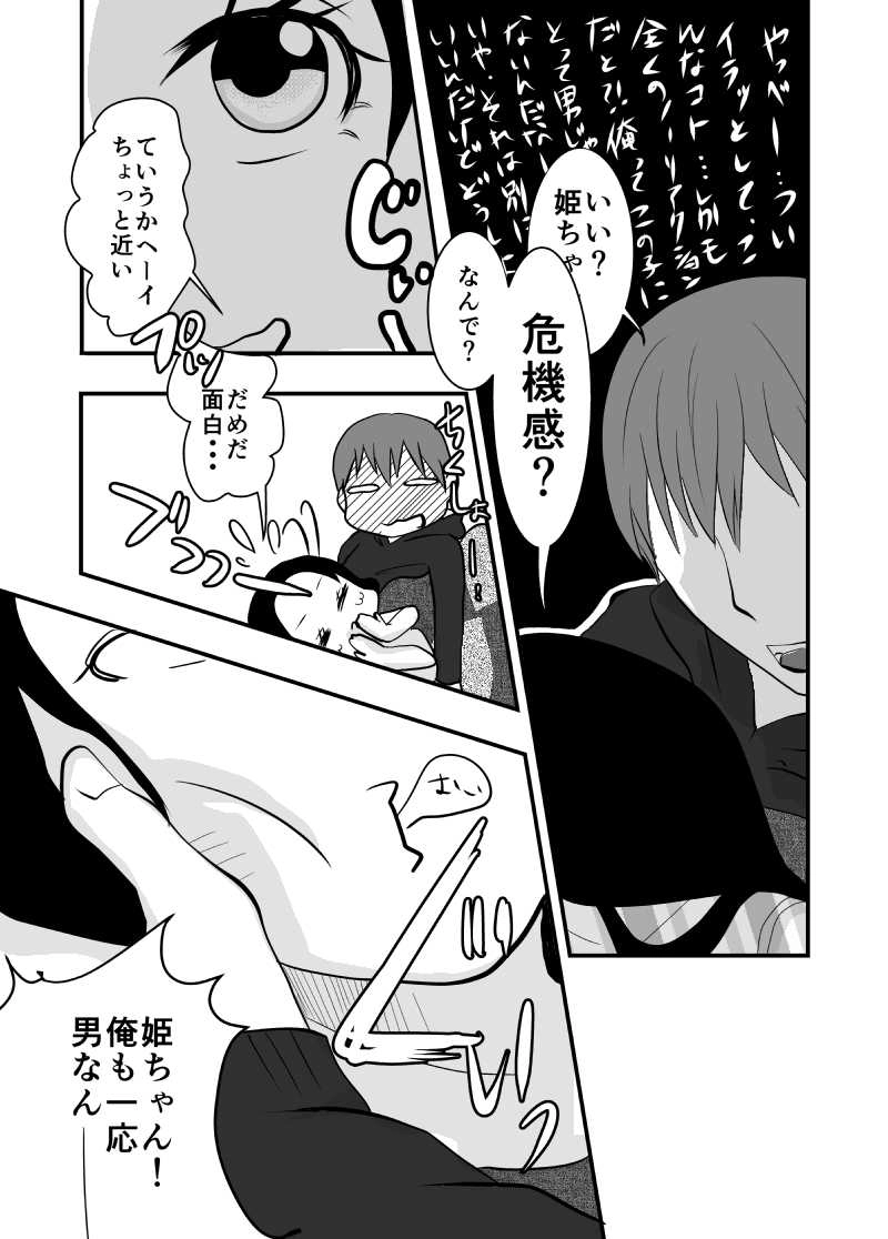 ずくなし姫と○ドンな俺。